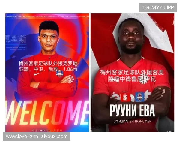 梅州客家更换主力阵容，保级之路充满挑战